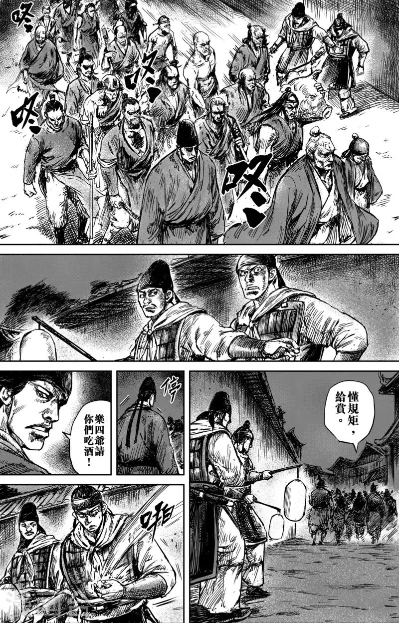 第54话2 双锏 第6页