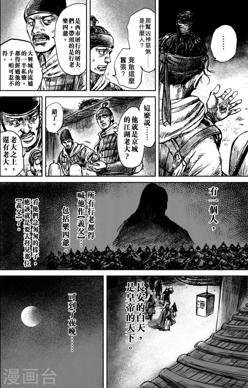 第54话2 双锏 第7页