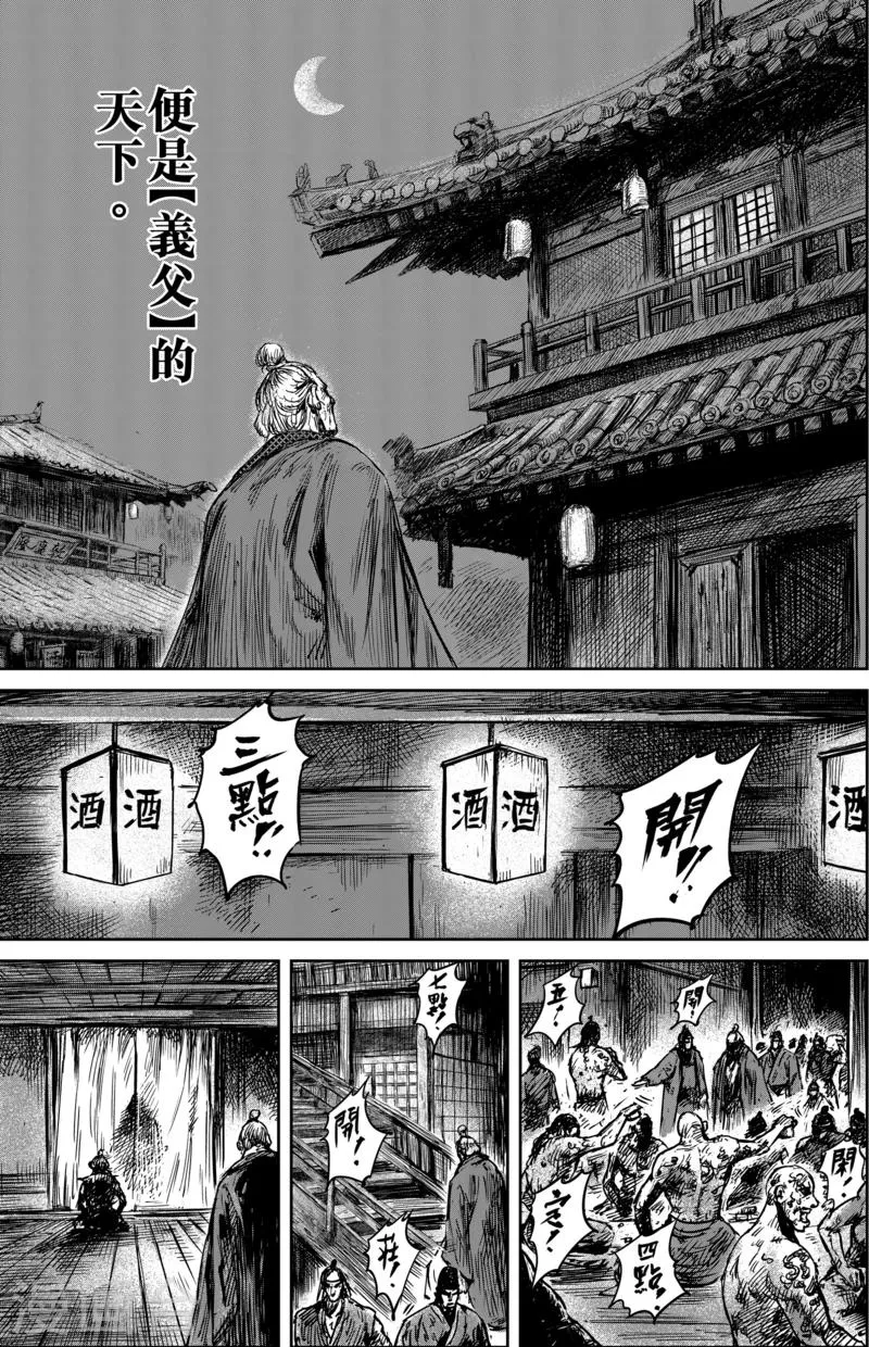 第54话2 双锏 第8页