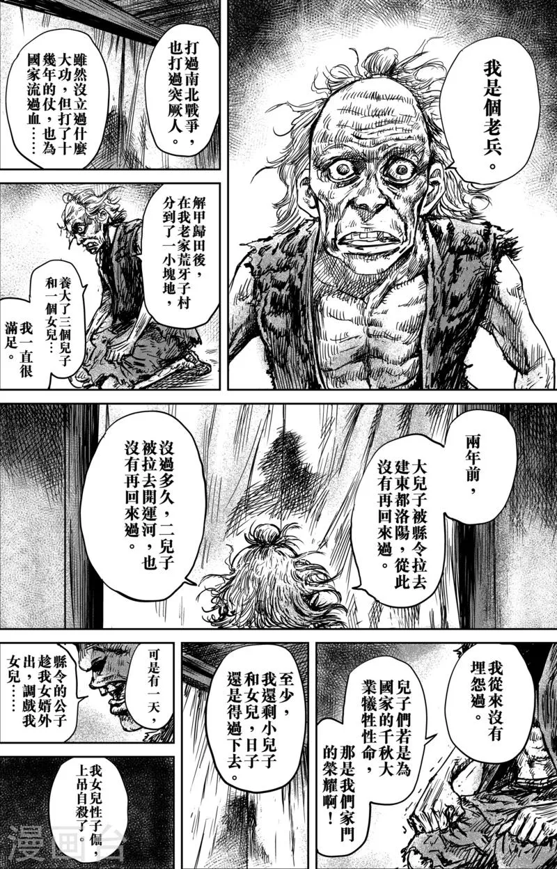 第54话2 双锏 第9页