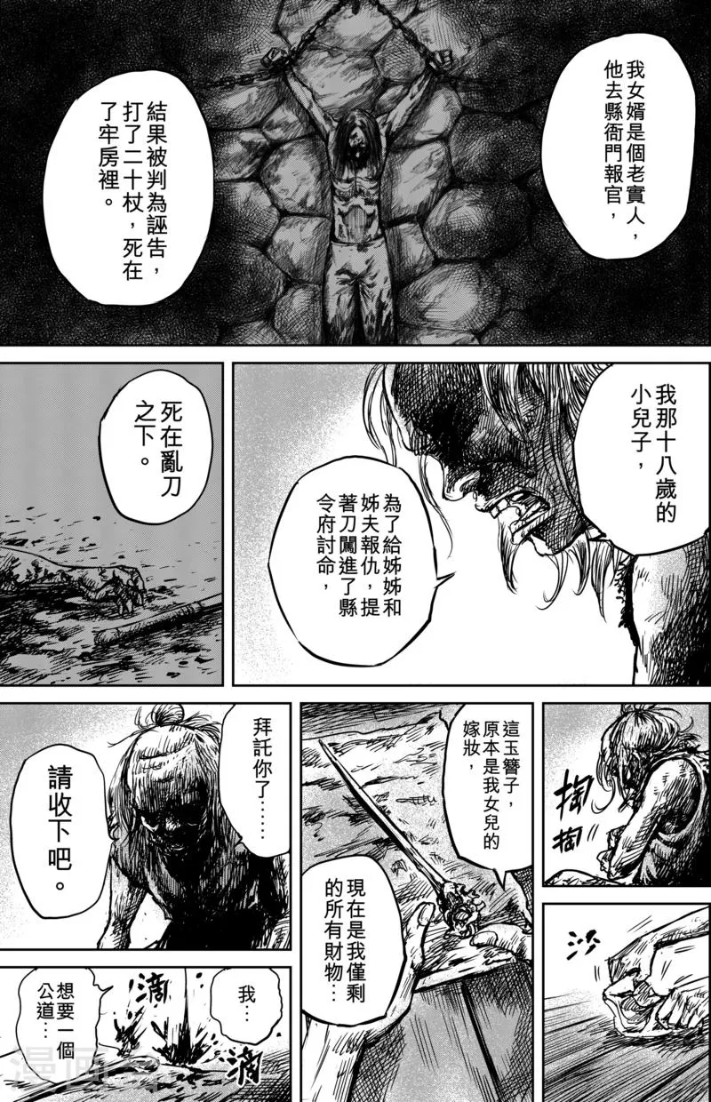 第54话2 双锏 第10页