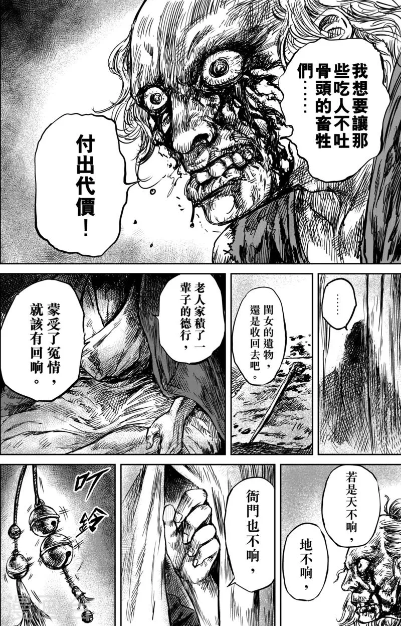 第54话2 双锏 第11页