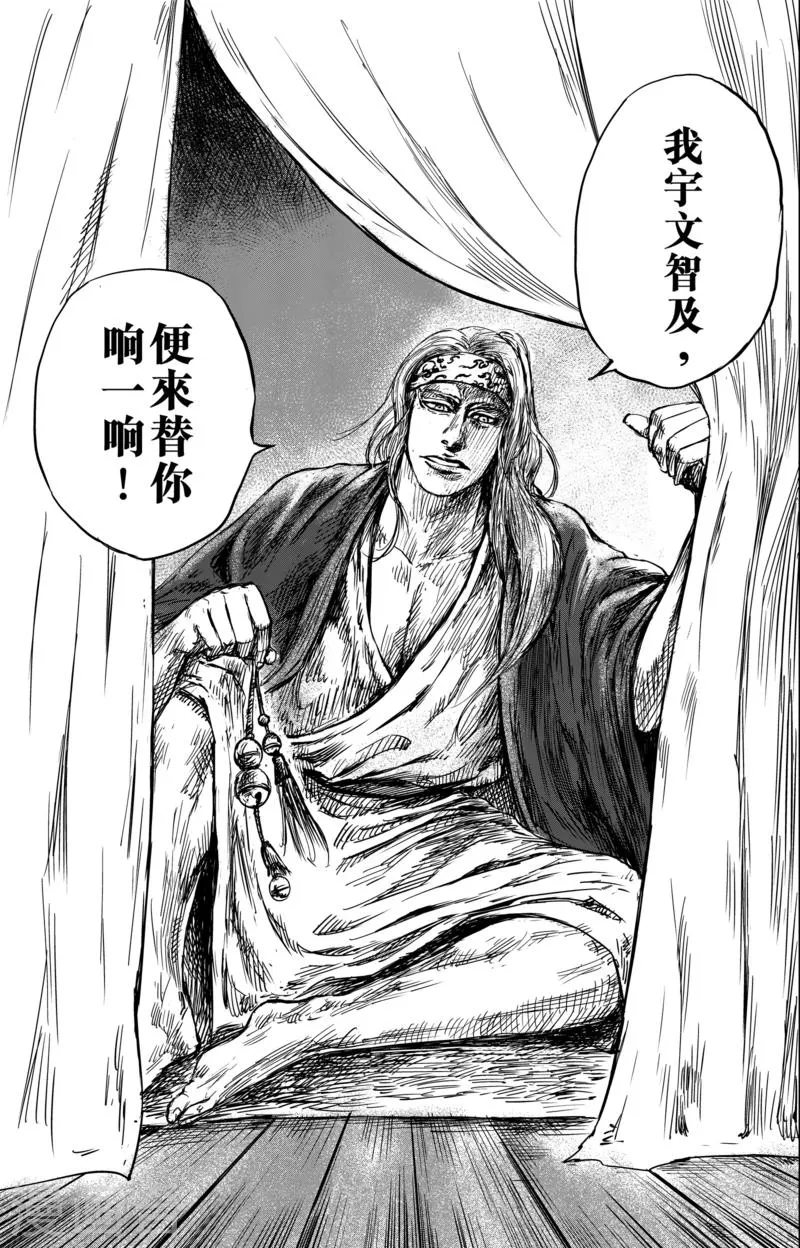 第54话2 双锏 第12页