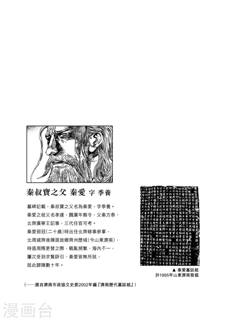 第54话2 双锏 第14页