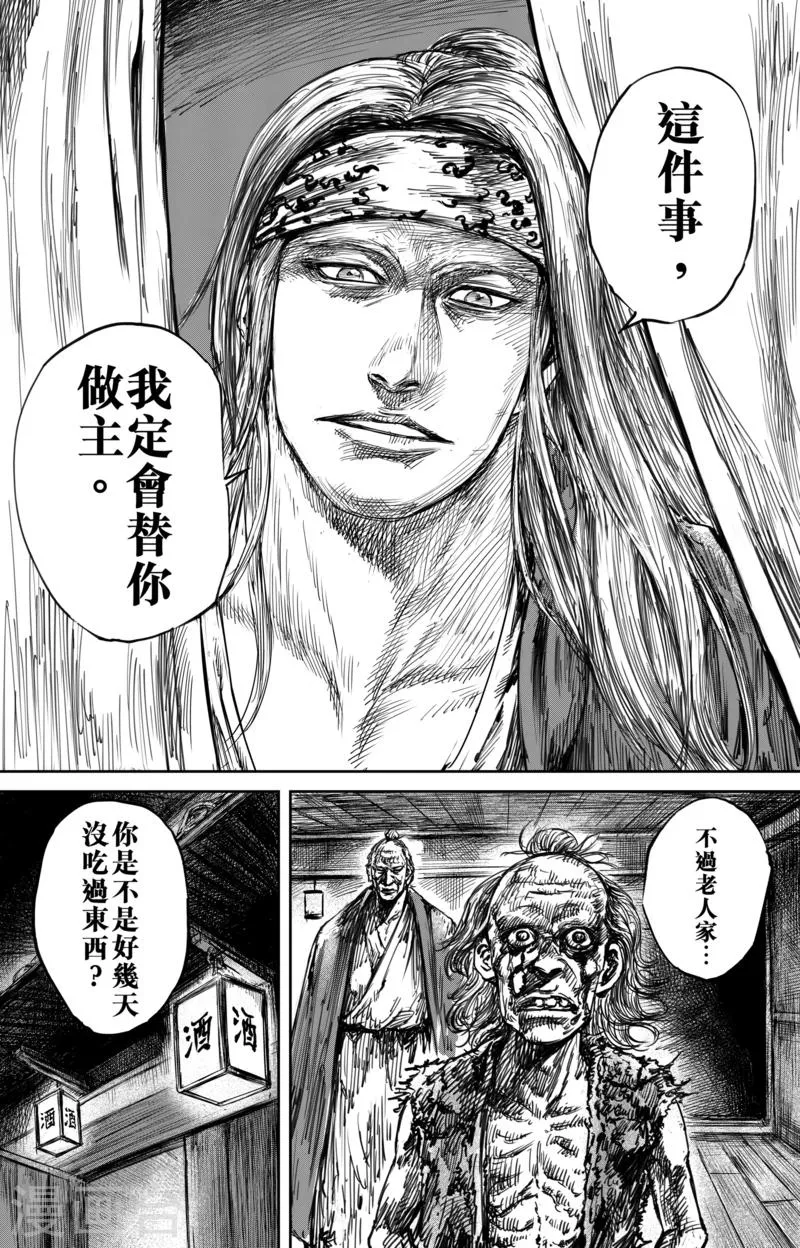 第55话1 义父 第1页