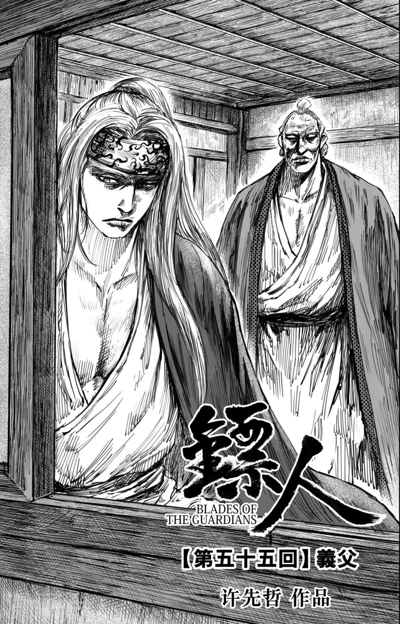 第55话1 义父 第3页