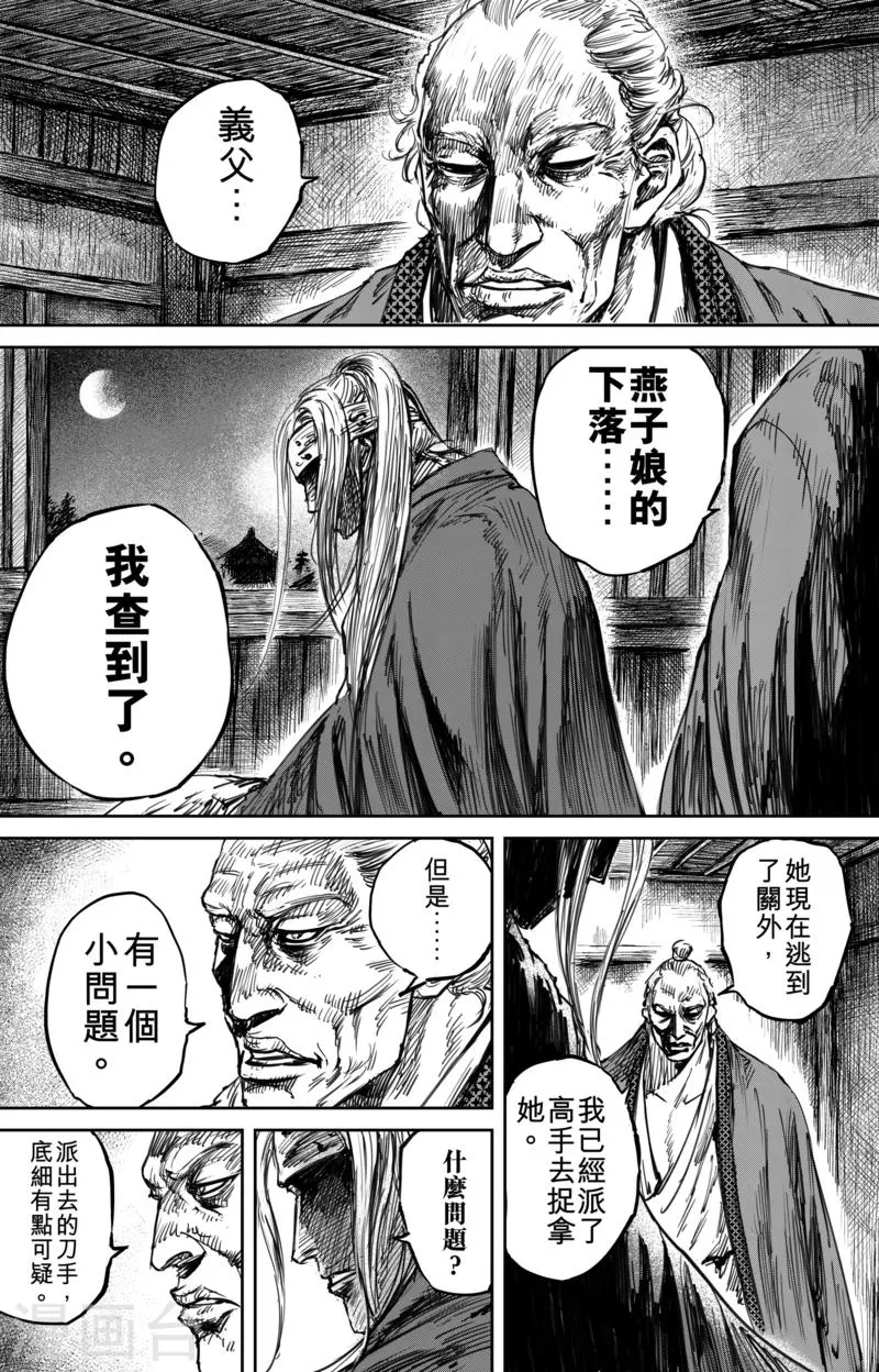 第55话1 义父 第4页