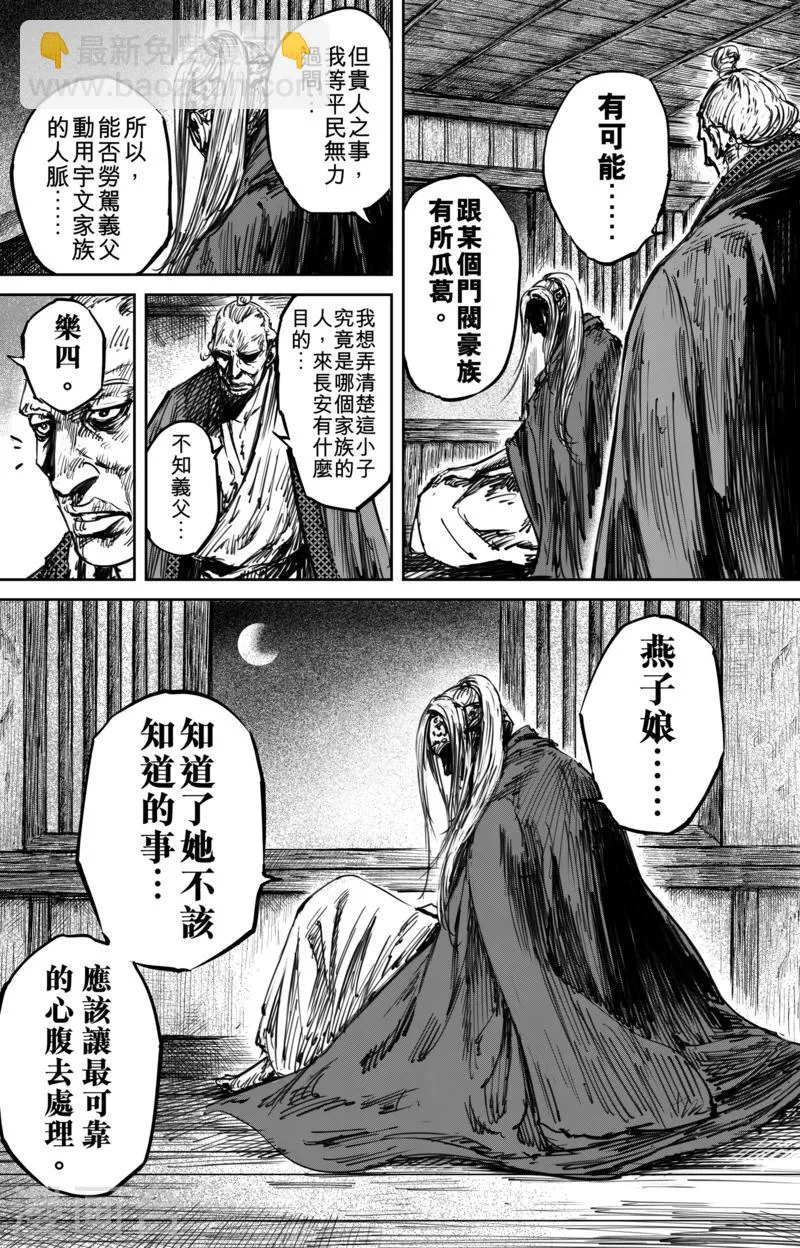 第55话1 义父 第5页