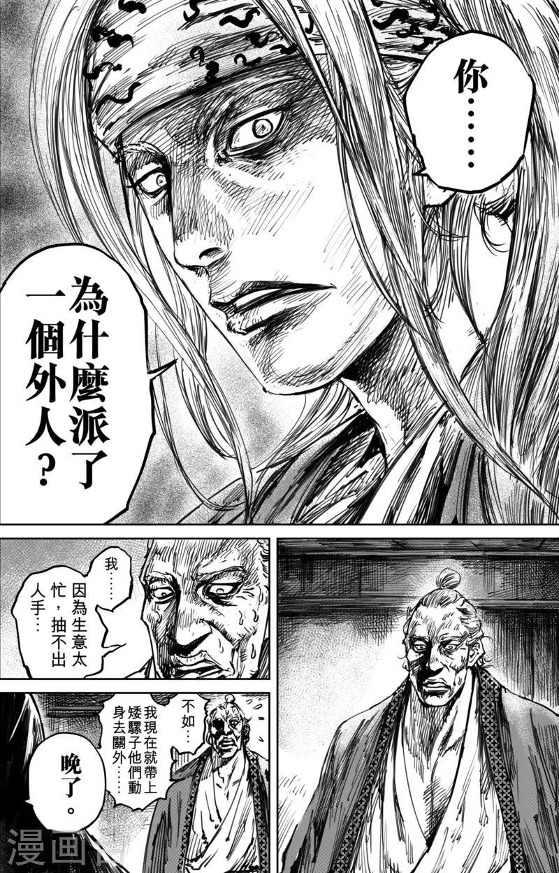 第55话1 义父 第6页