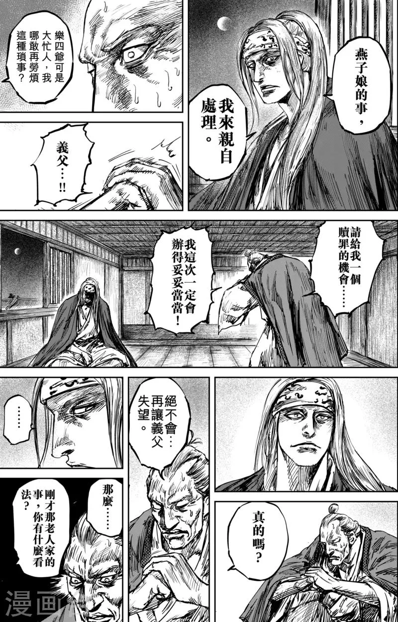 第55话1 义父 第7页