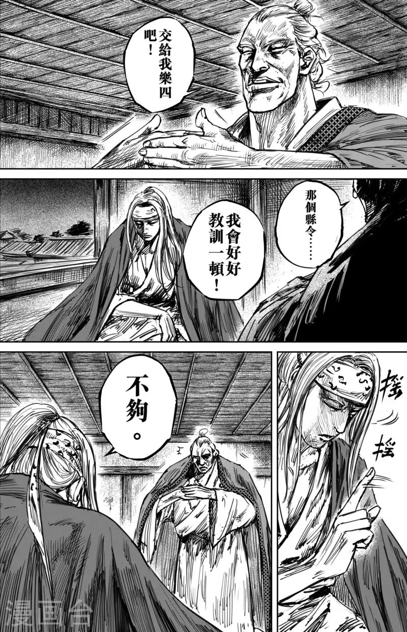 第55话1 义父 第8页