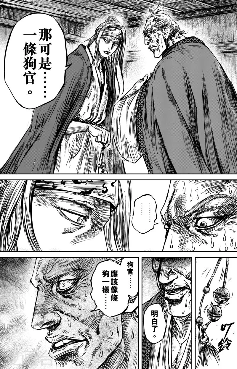 第55话1 义父 第11页