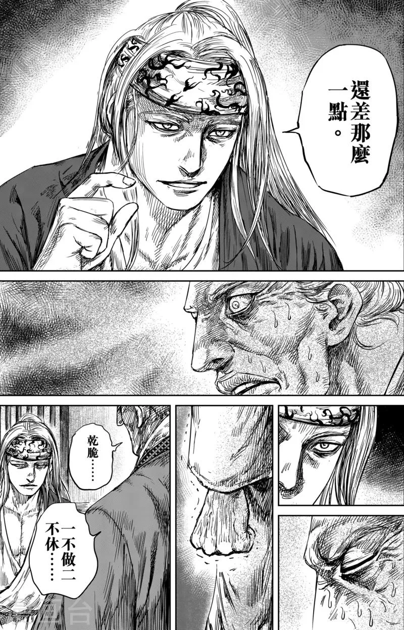 第55话2 义父 第1页