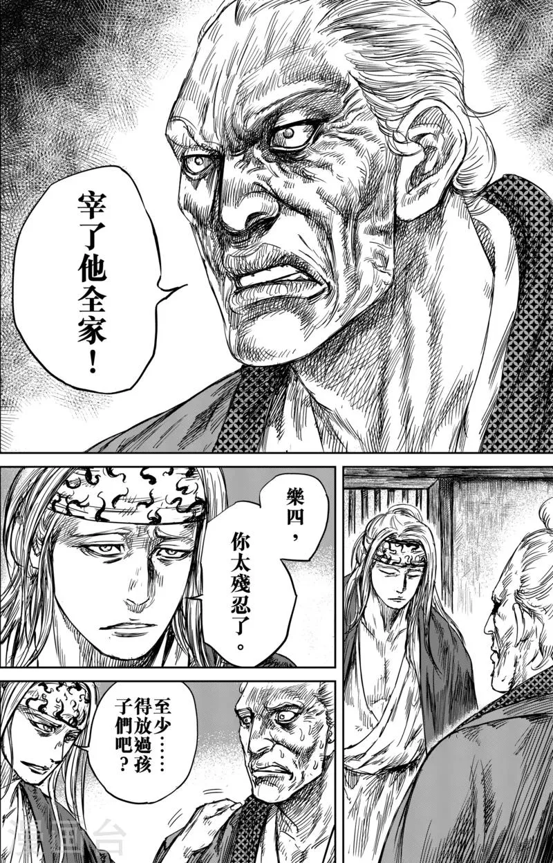 第55话2 义父 第2页