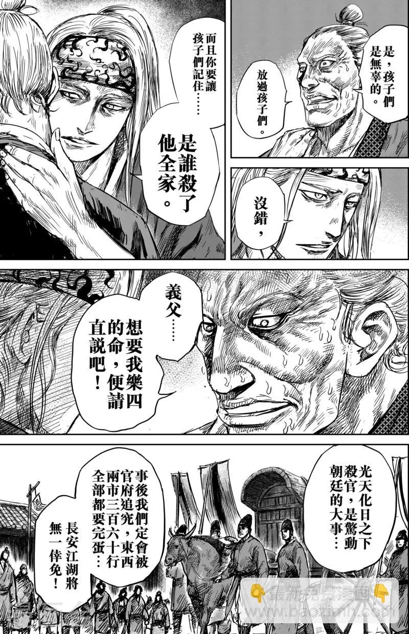 第55话2 义父 第3页