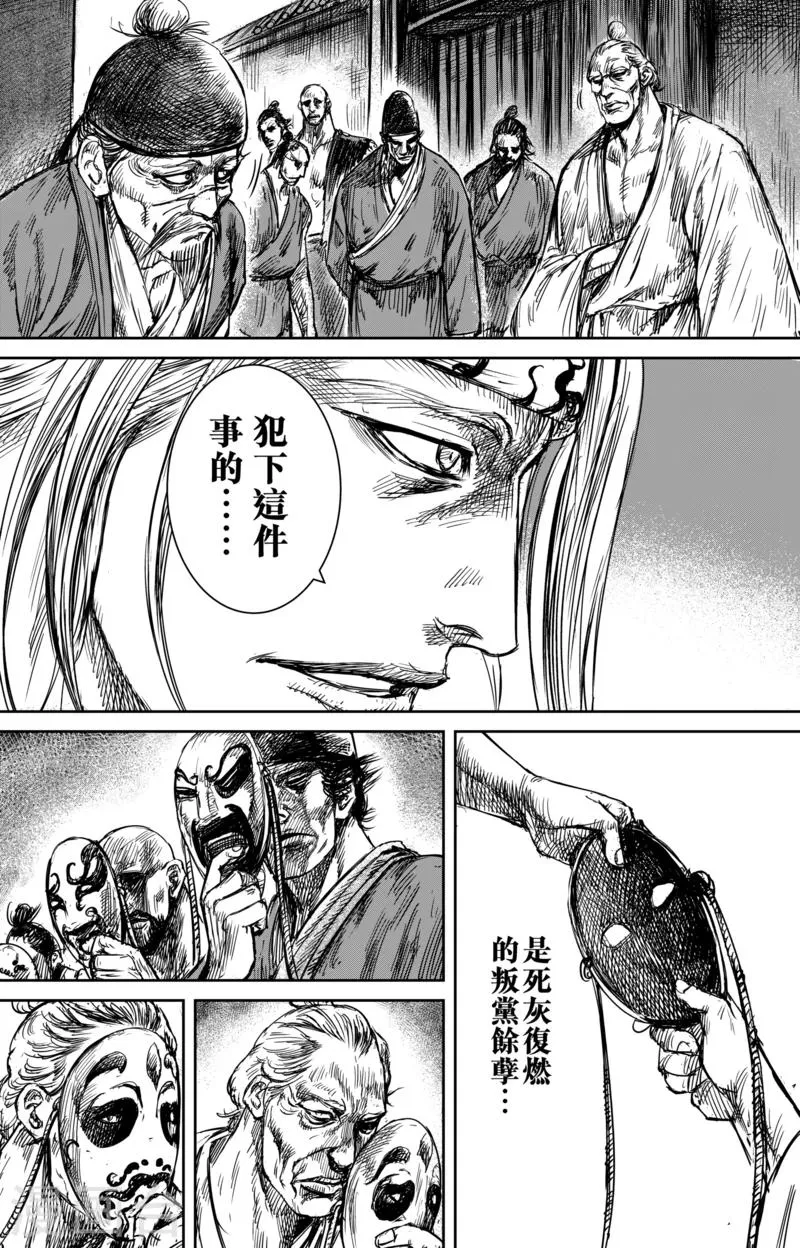 第55话2 义父 第5页