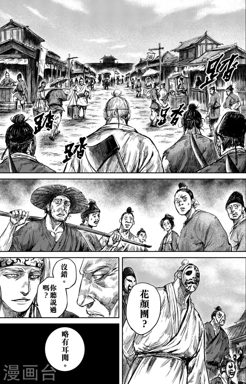 第55话2 义父 第7页