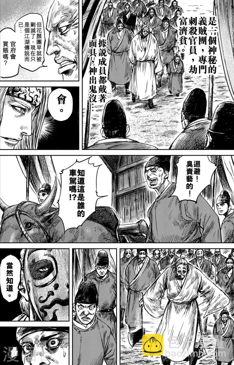 第55话2 义父 第8页