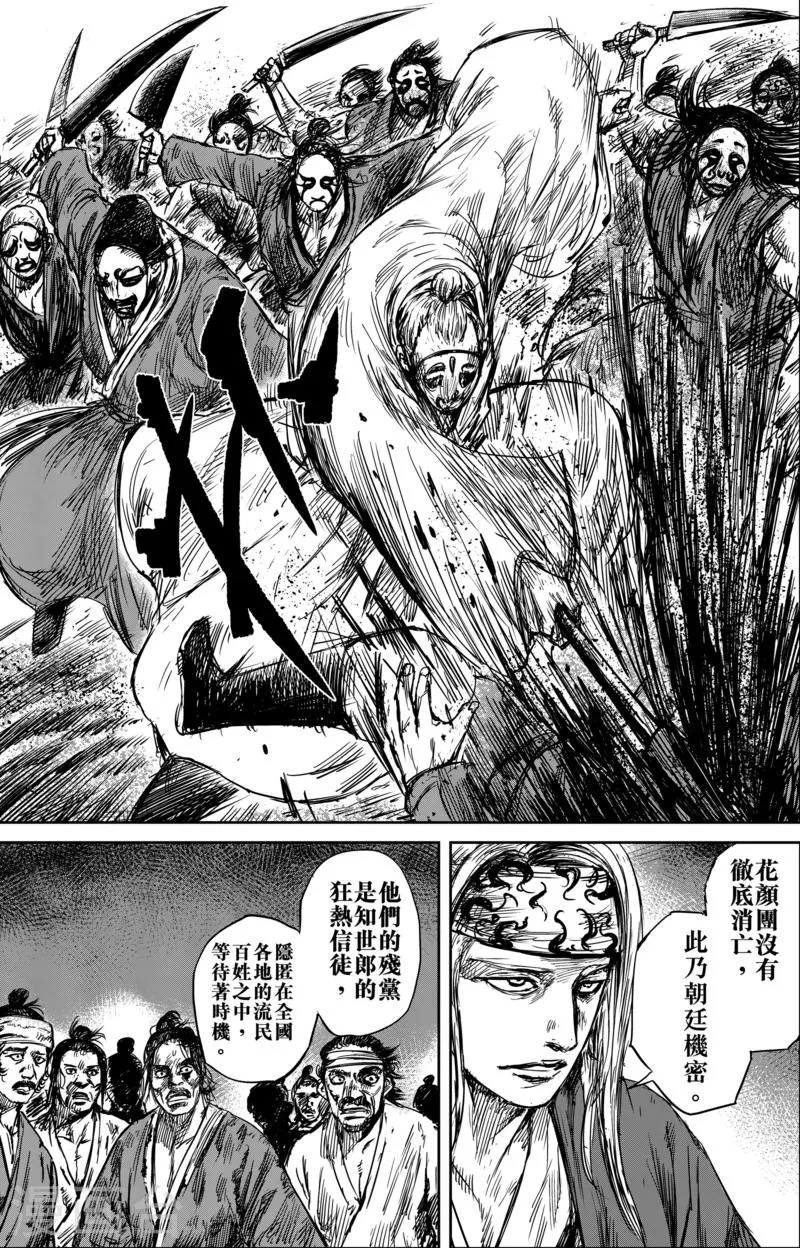 第55话2 义父 第9页
