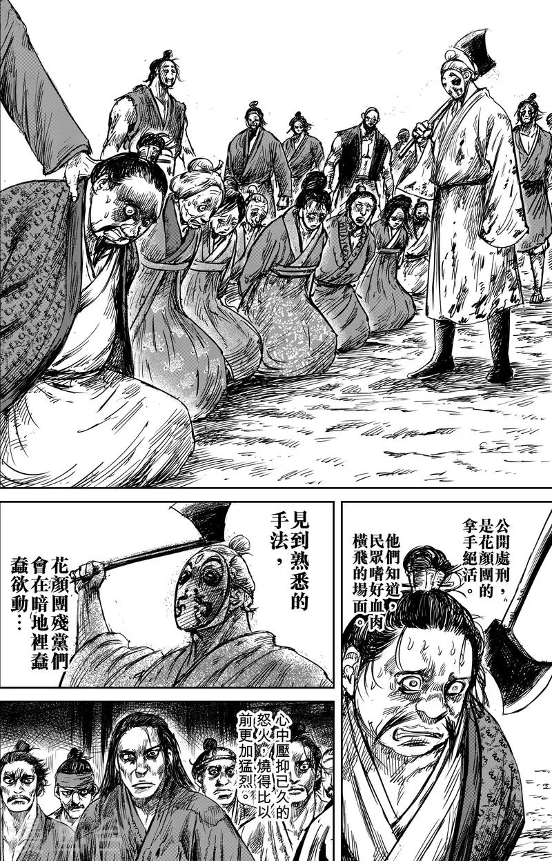 第55话2 义父 第12页