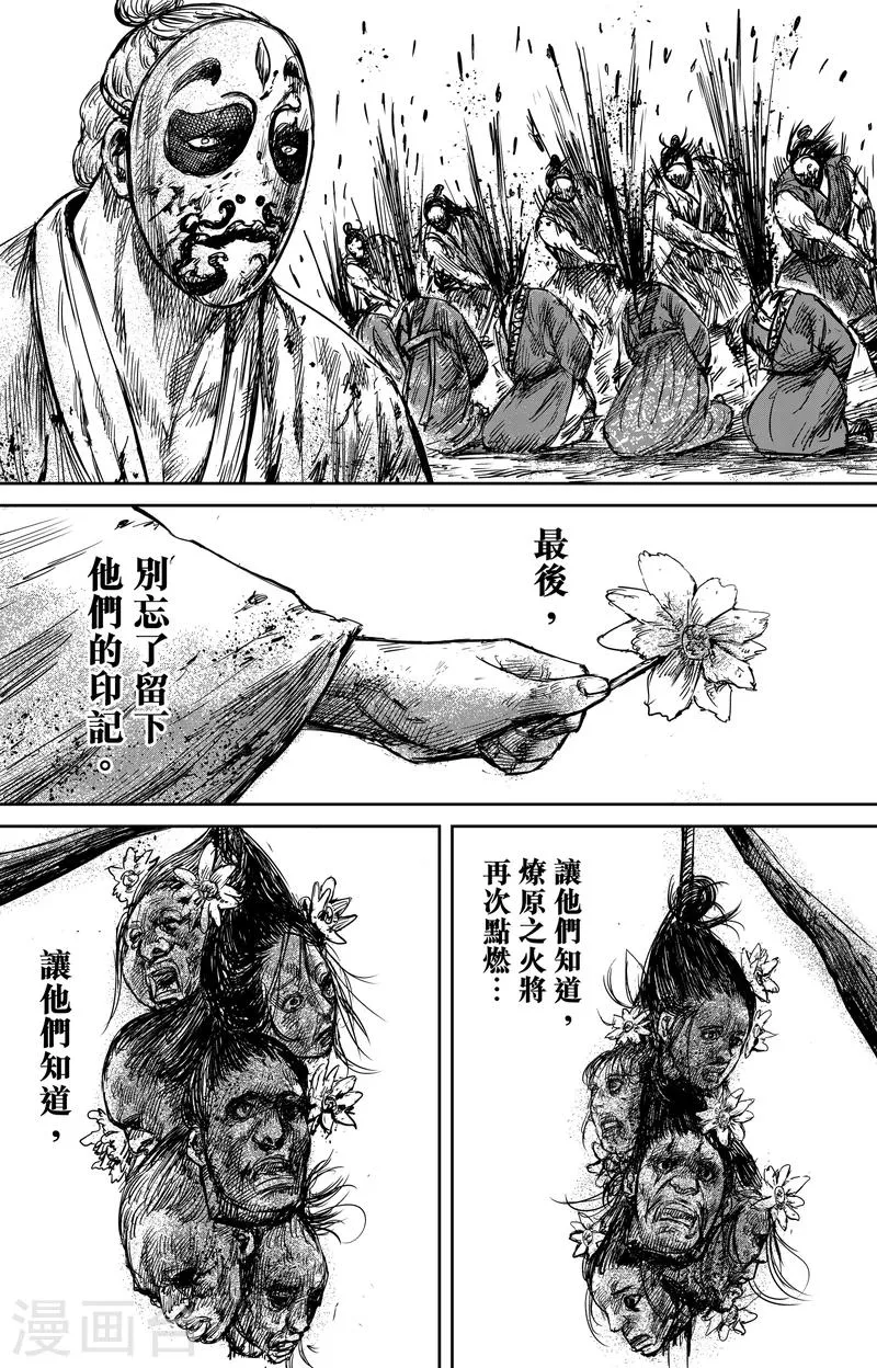 第55话2 义父 第14页