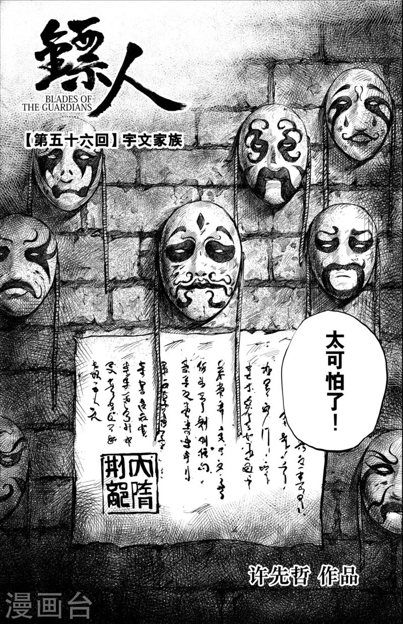 第56话1 宇文家族 第1页