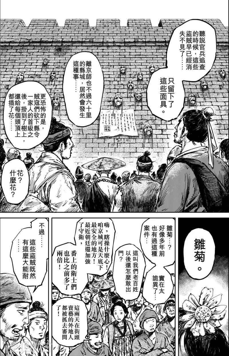 第56话1 宇文家族 第2页