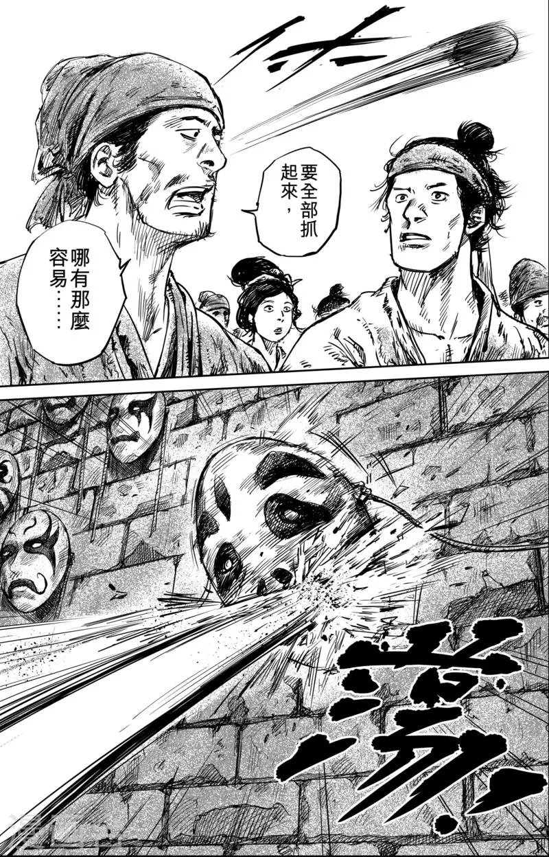第56话1 宇文家族 第3页