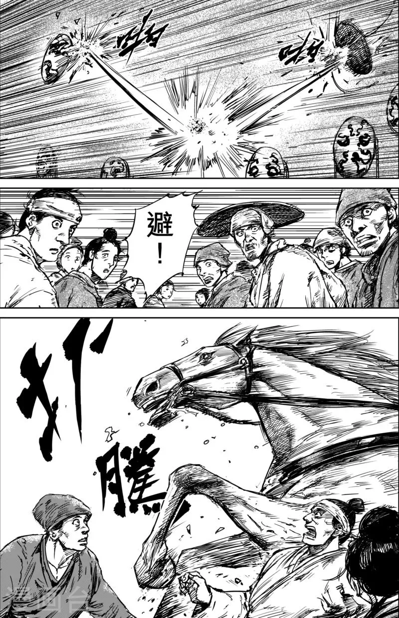 第56话1 宇文家族 第5页