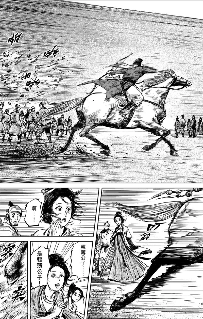 第56话1 宇文家族 第10页