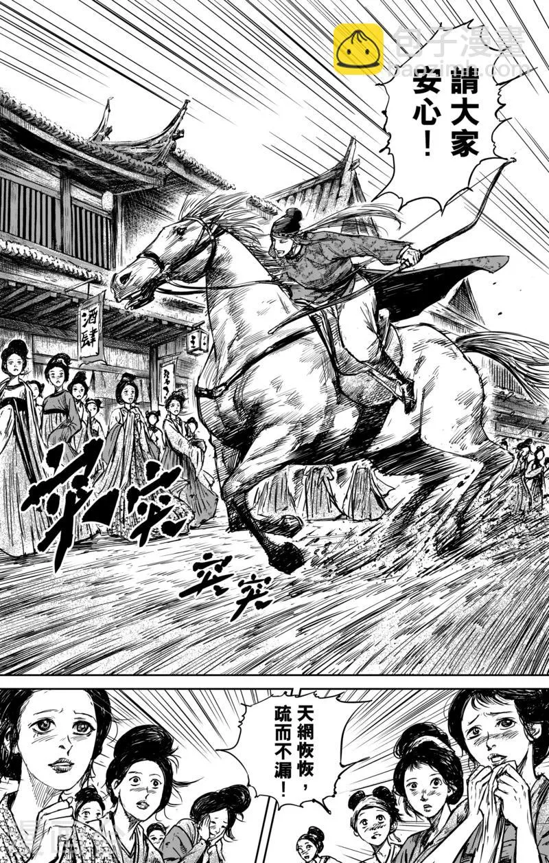第56话1 宇文家族 第11页