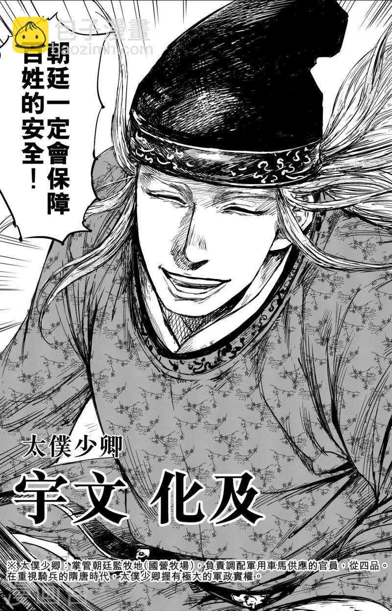 第56话1 宇文家族 第12页