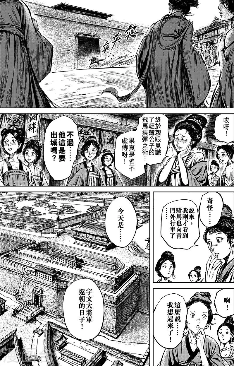 第56话2 宇文家族 第1页