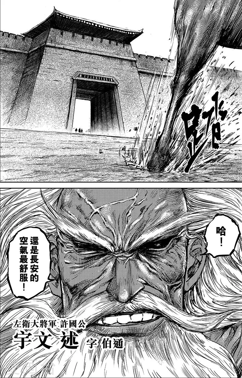 第56话2 宇文家族 第4页