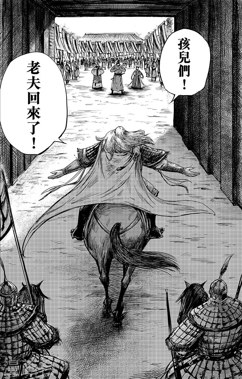 第56话2 宇文家族 第5页