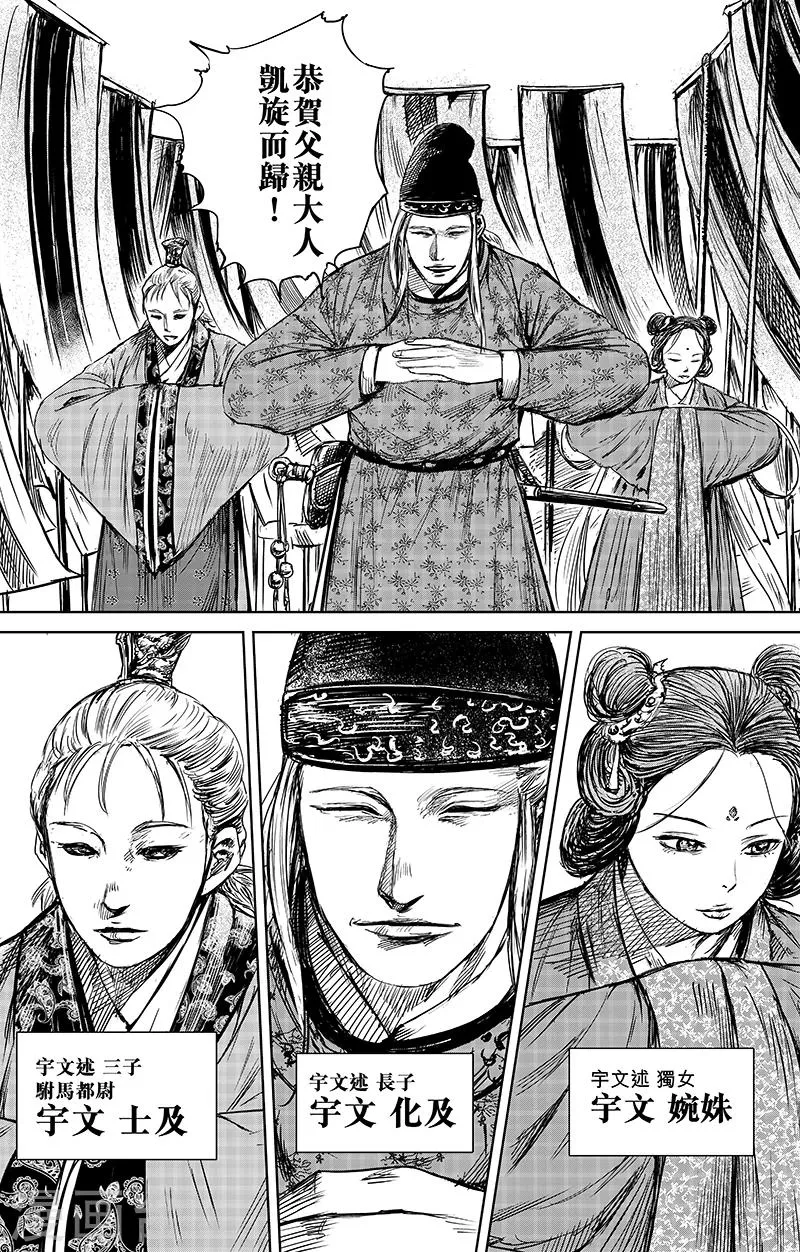 第56话2 宇文家族 第6页