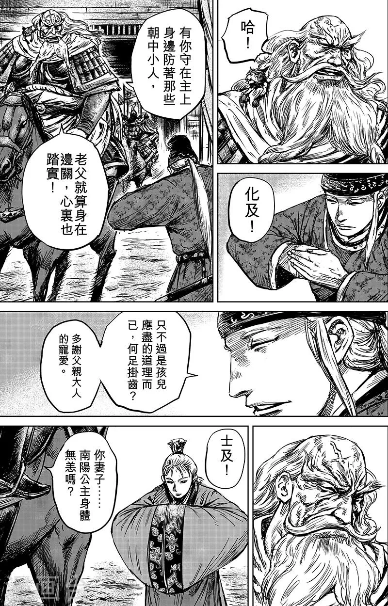 第56话2 宇文家族 第7页