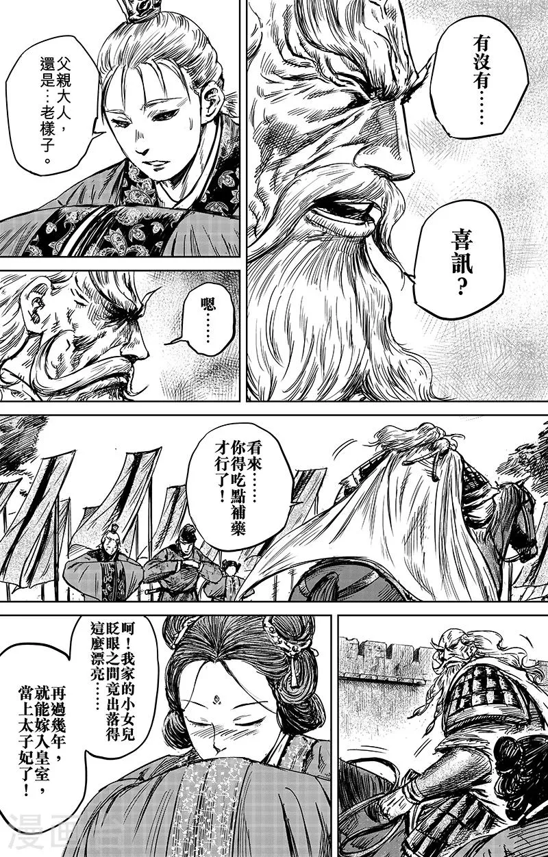 第56话2 宇文家族 第8页