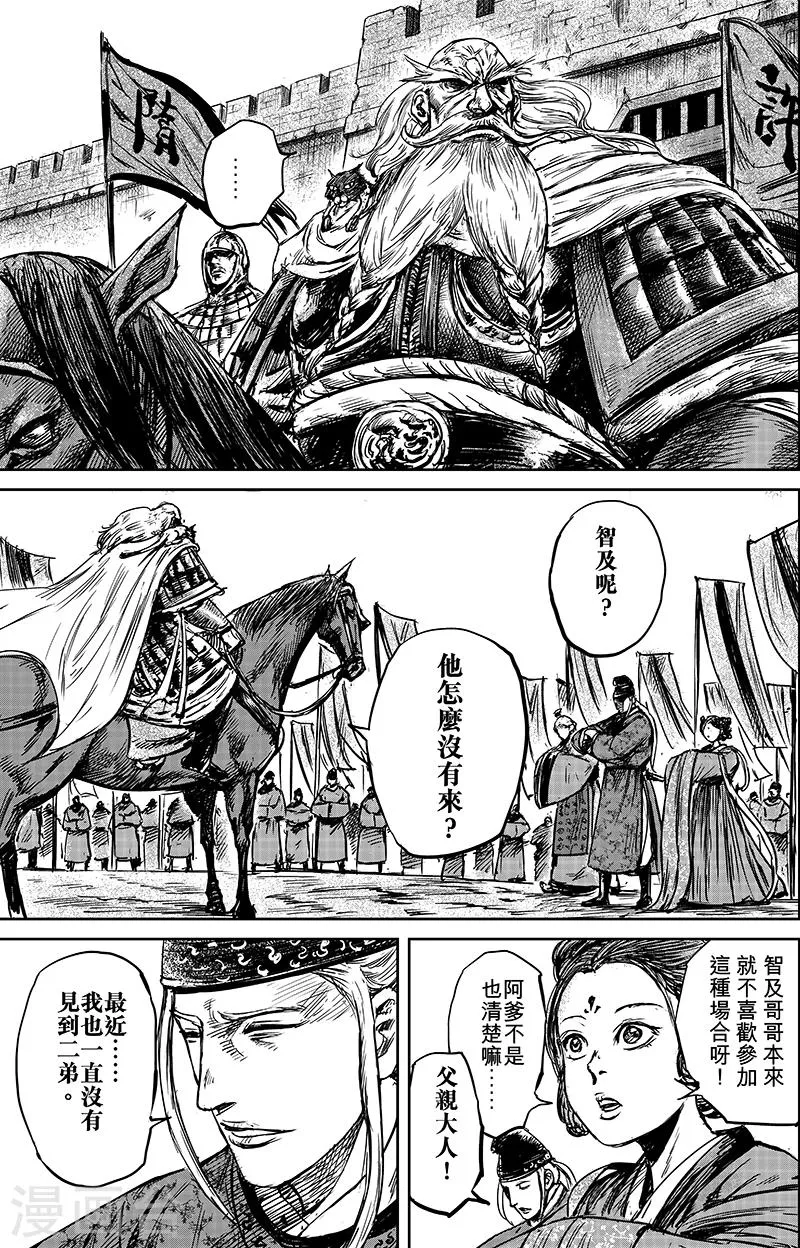 第56话2 宇文家族 第9页