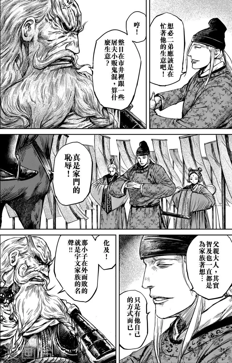 第56话3 宇文家族 第1页