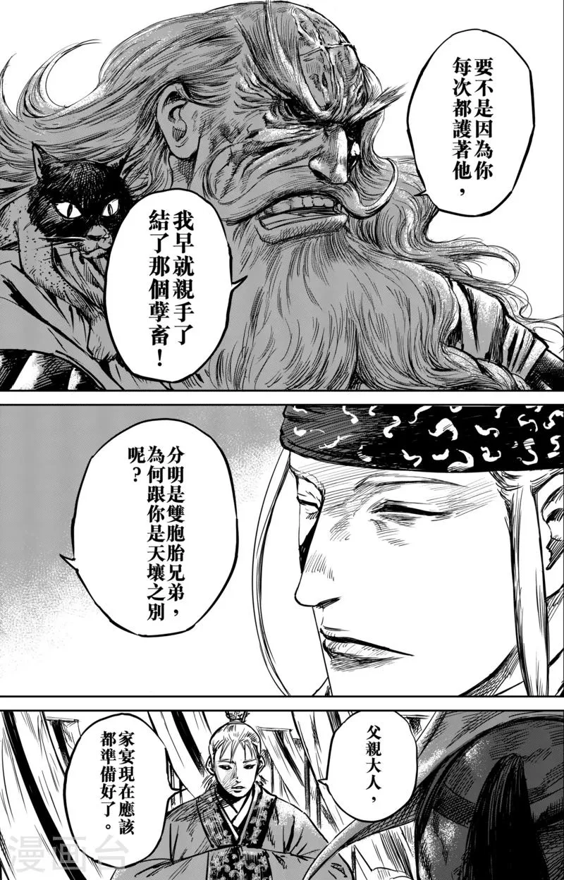 第56话3 宇文家族 第2页