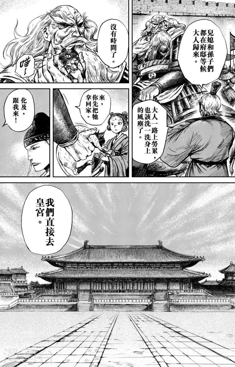 第56话3 宇文家族 第3页