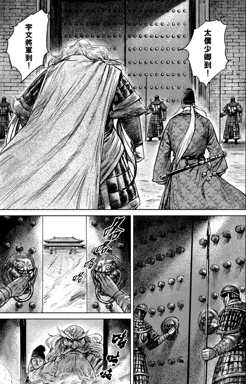 第56话3 宇文家族 第4页