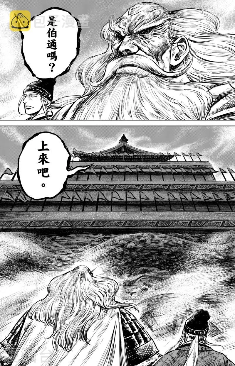 第56话3 宇文家族 第9页