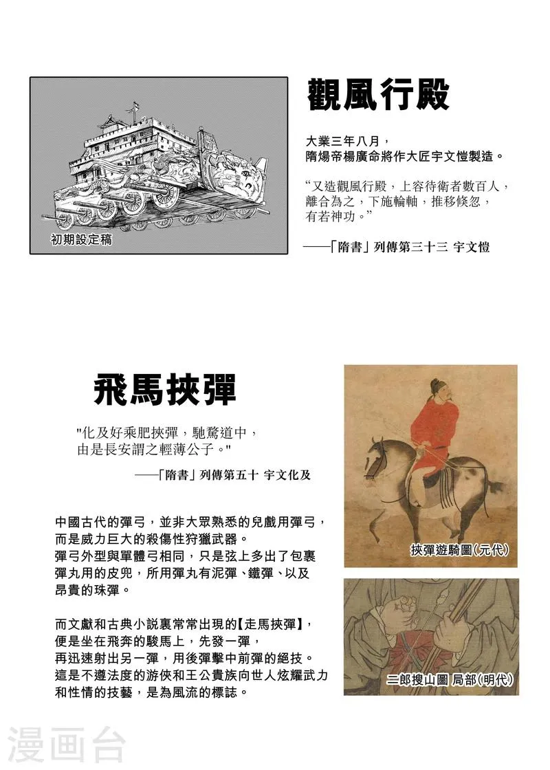 第56话3 宇文家族 第11页