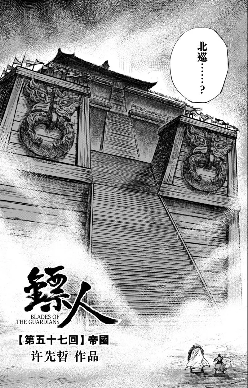 第57话 帝国 第1页