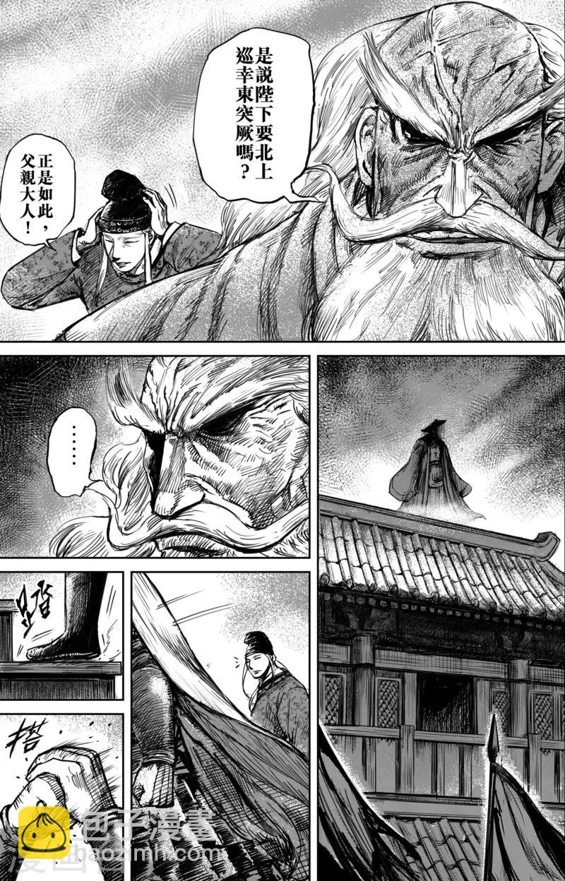 第57话 帝国 第2页