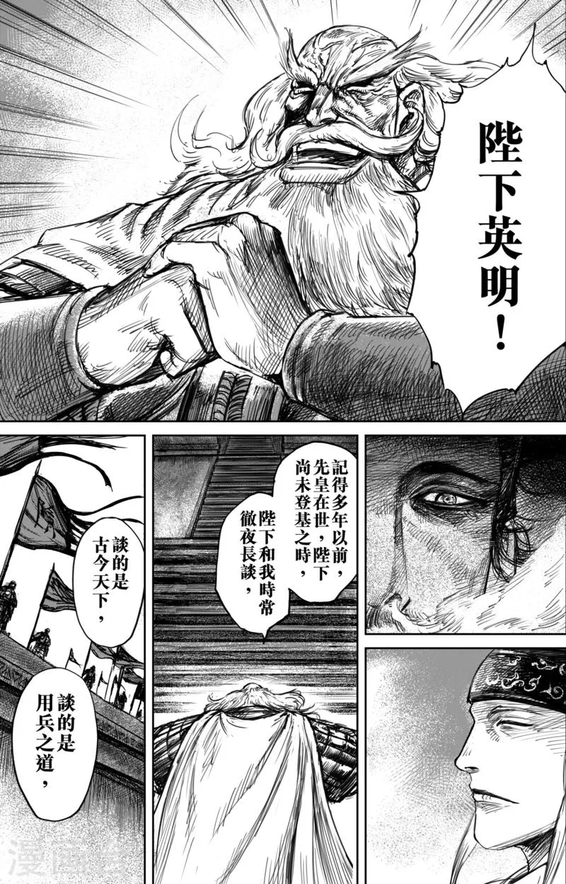 第57话 帝国 第3页