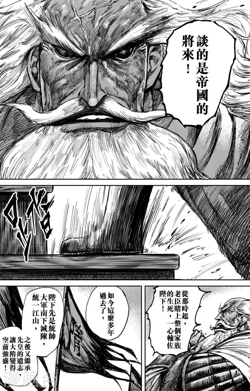 第57话 帝国 第4页