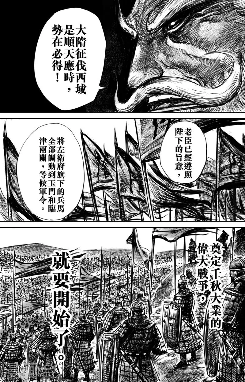 第57话 帝国 第6页